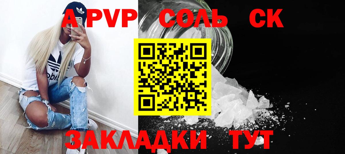 Альфа ПВП крисы CK Саянск