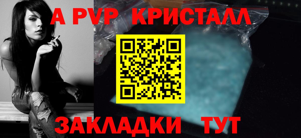 А ПВП VHQ  Alfa_PVP крисы CK  Alpha-PVP мука  наркота  Саянск  Вход с VPN 