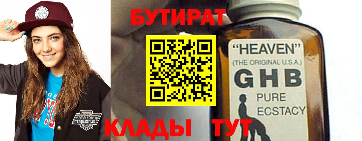 Бутират GHB  Вход с VPN  Бутират  Саянск 