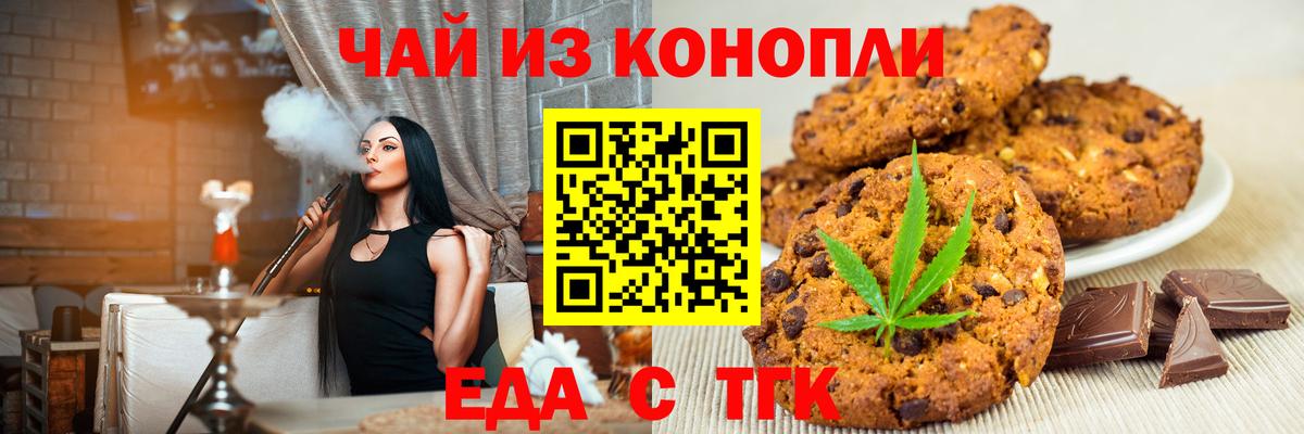 Печенье с ТГК конопля Саянск