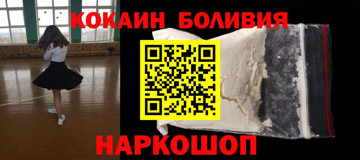 COCAIN Боливия Саянск