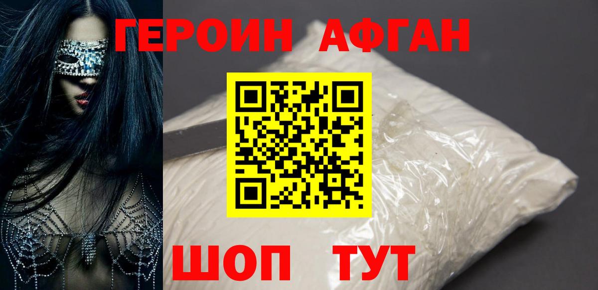 ГЕРОИН хмурый Саянск