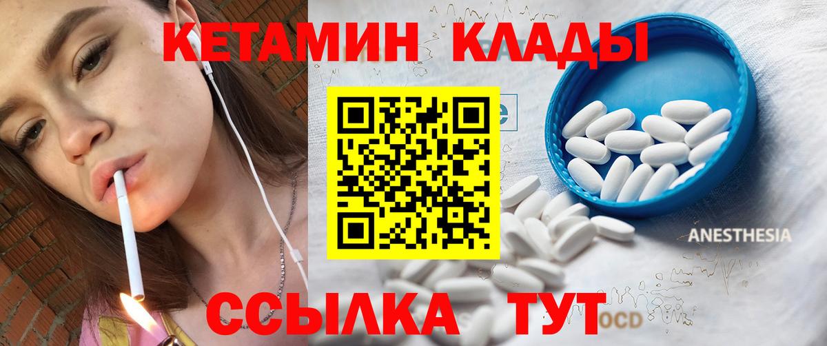 КЕТАМИН VHQ  Вход с VPN  мориарти как зайти  Саянск 
