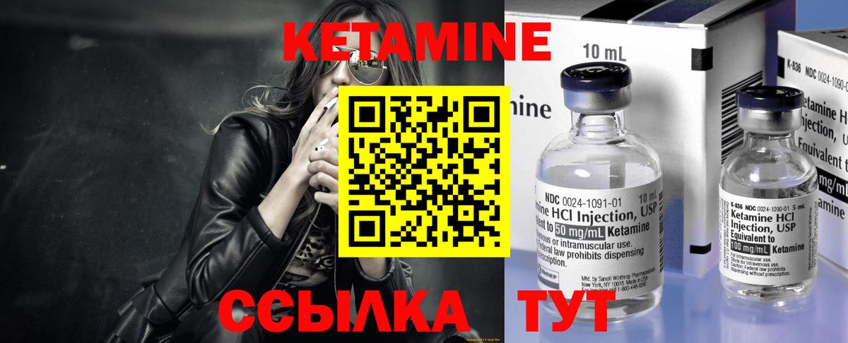 КЕТАМИН VHQ Саянск