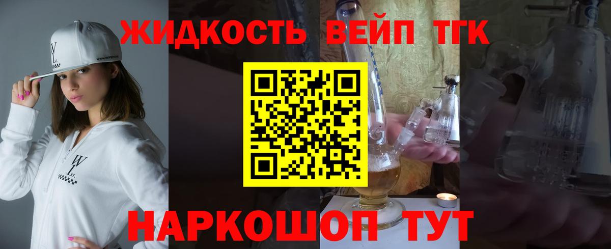Дистиллят ТГК вейп с тгк Саянск